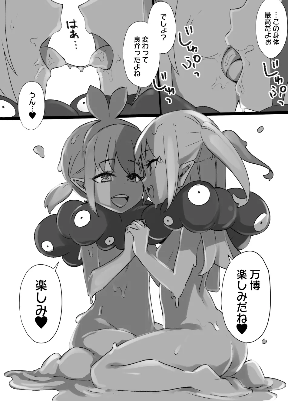 万博少女の作り方（寄生洗脳＆スライム娘化＆フタナリ） 5ページ