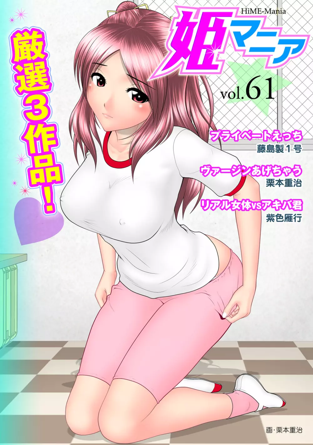 姫マニア Vol.61 1ページ