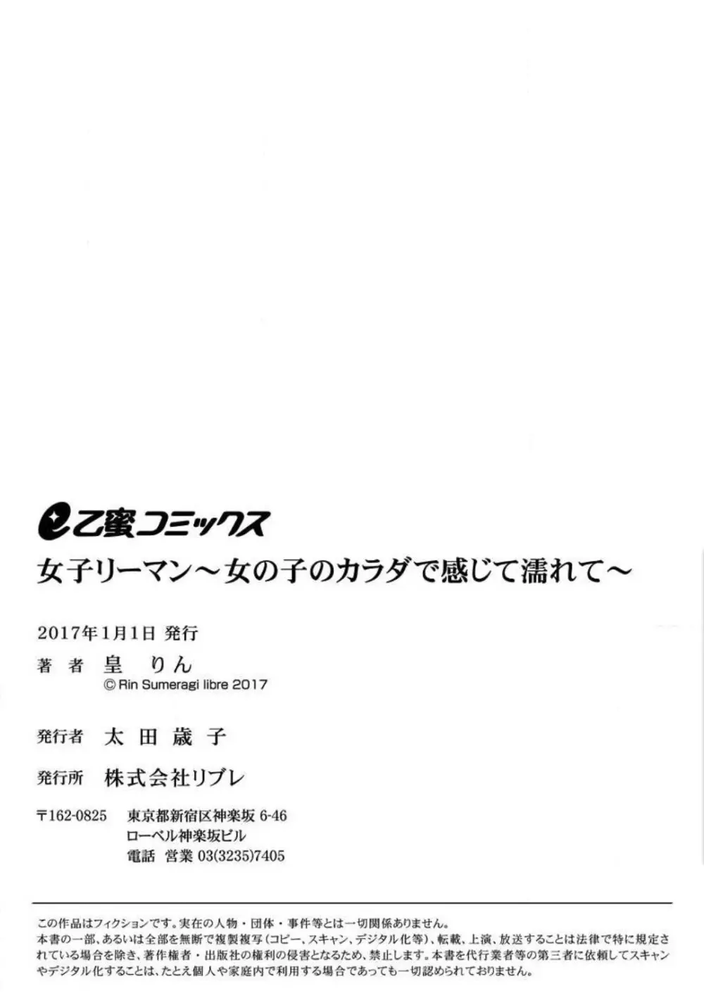 女子リーマン〜女の子のカラダで感じて濡れて 67ページ