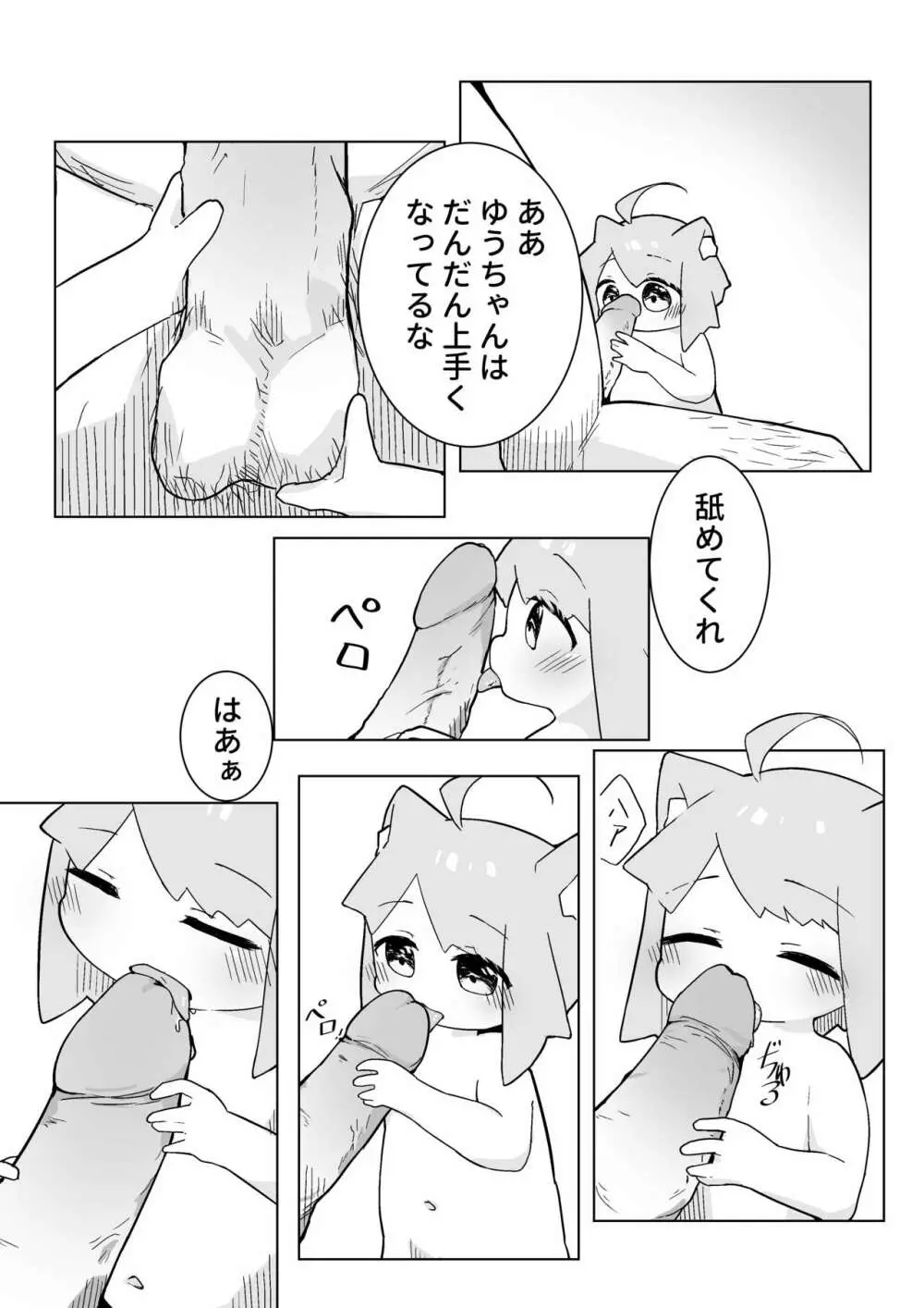 うちのペットはネコ幼女 4ページ