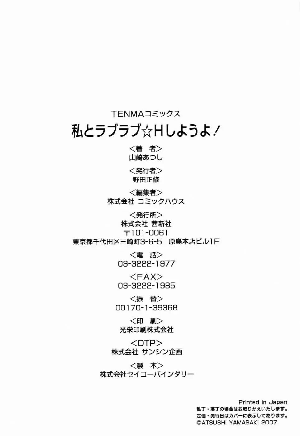 私とラブラブ☆Hしようよ！ 192ページ