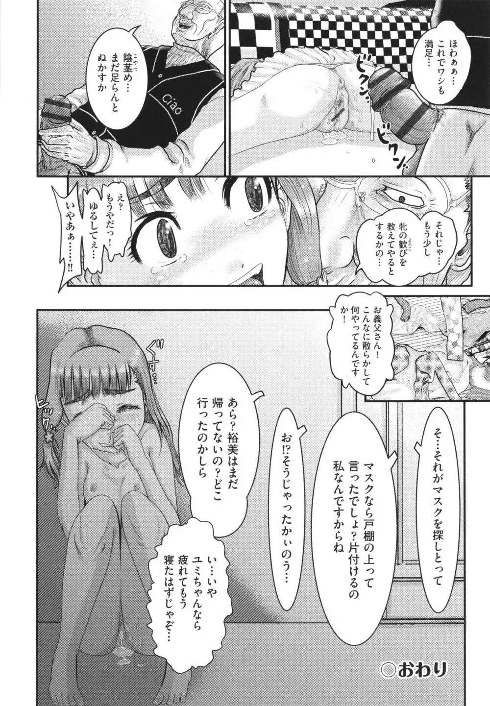 明るい家族凌辱 119ページ