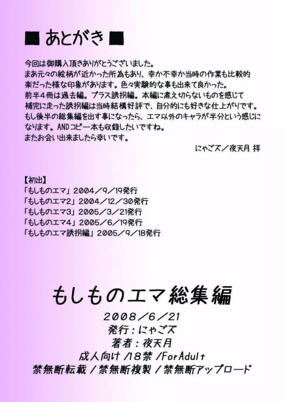 もしものエマ総集編 89ページ