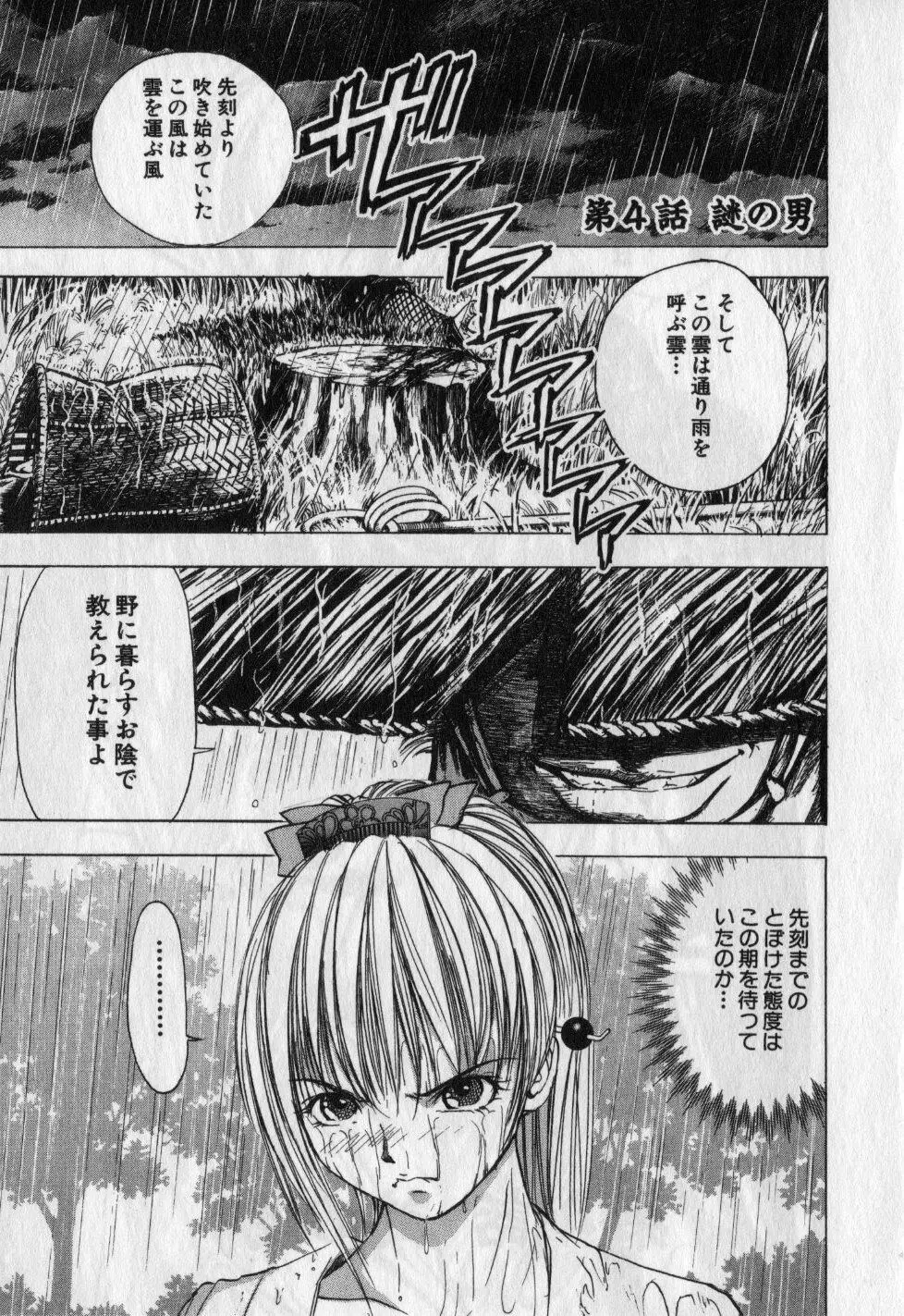 くノ一魔宝伝 第01巻 82ページ