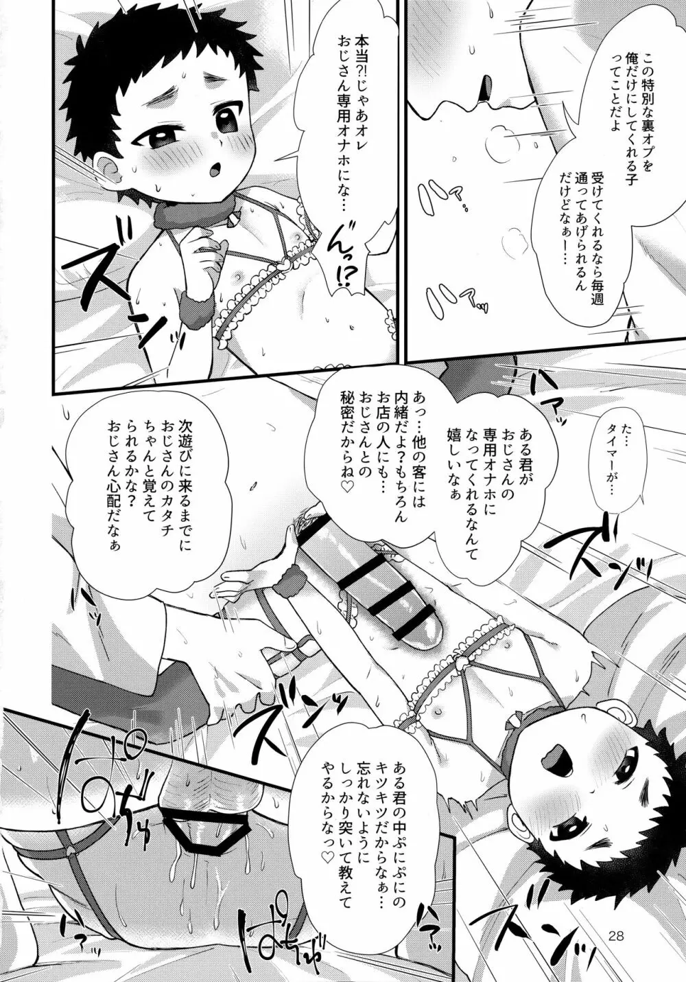 おとこのこリフレ 27ページ