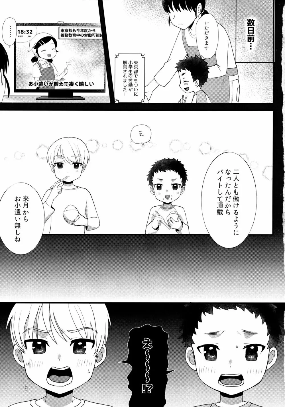 おとこのこリフレ 4ページ