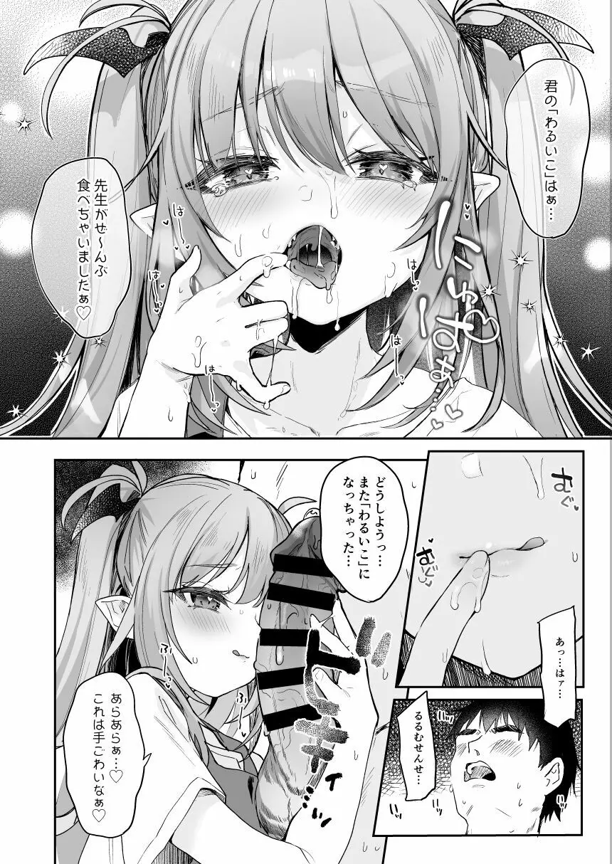 こどもの日（意味深）に向けて漫画を描 12ページ