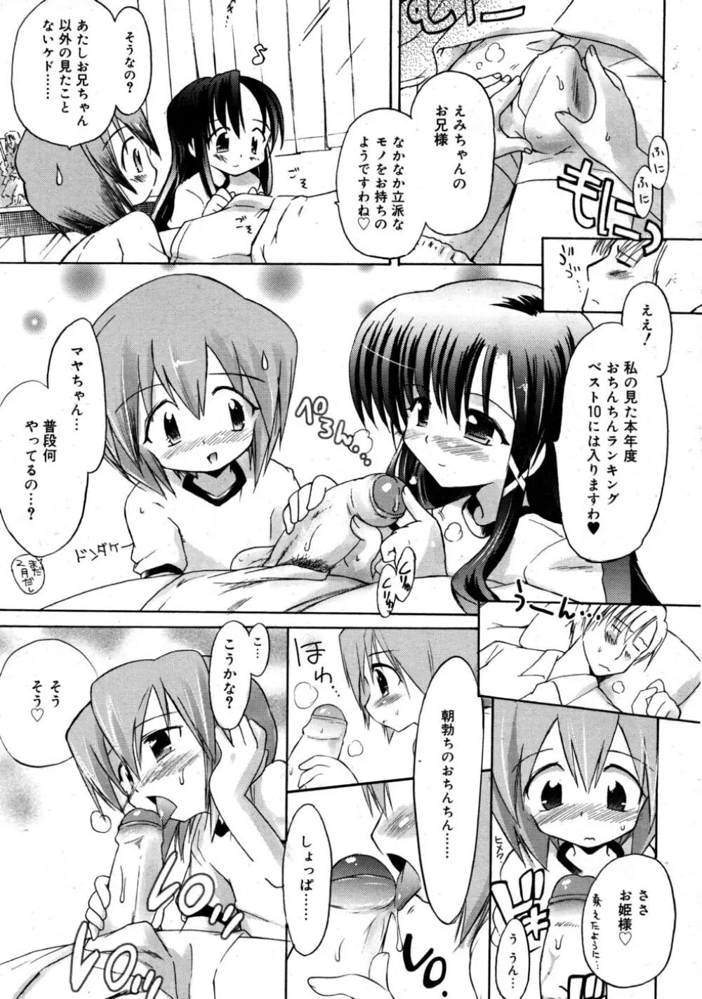 COMIC RiN 2008-03 123ページ