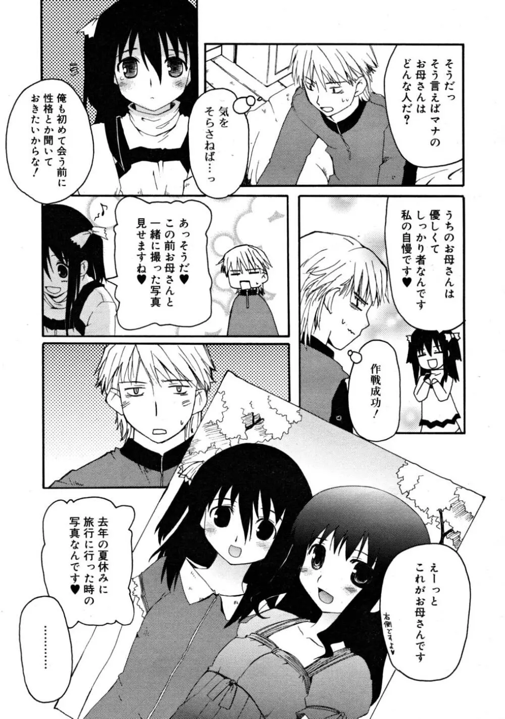 COMIC RiN 2008-03 13ページ