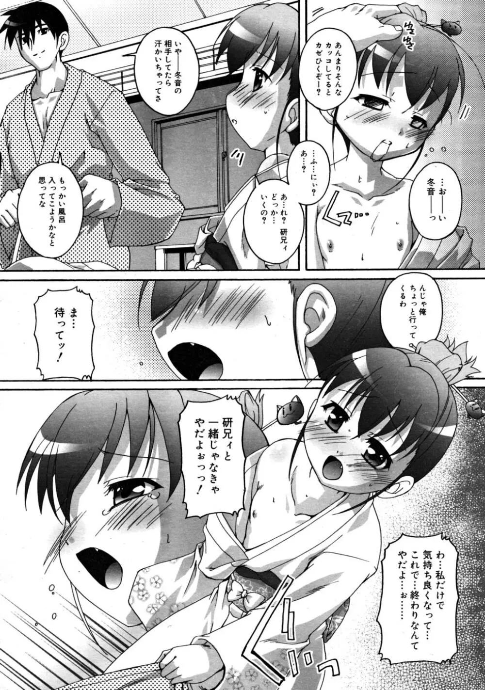 COMIC RiN 2008-03 148ページ