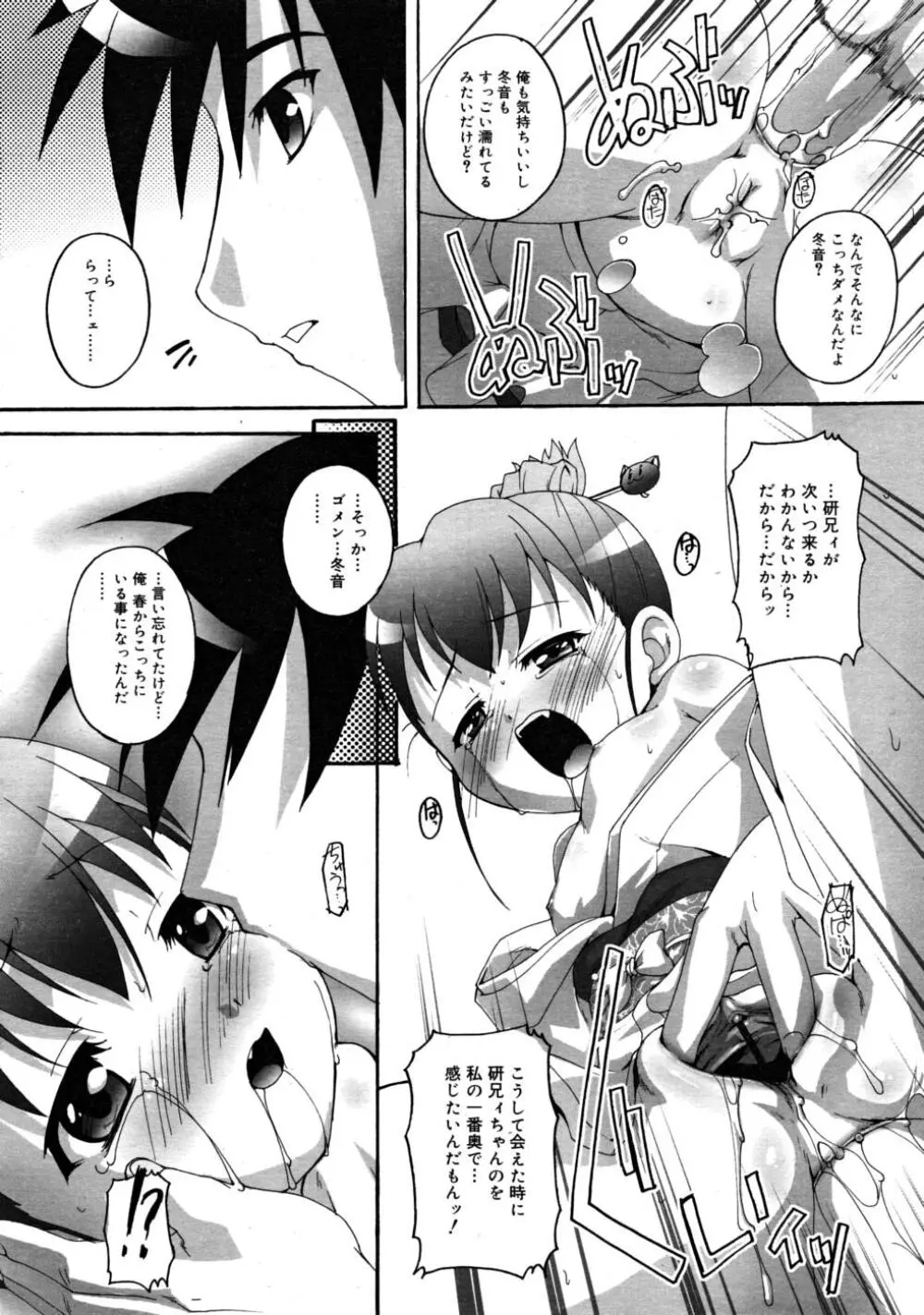 COMIC RiN 2008-03 152ページ