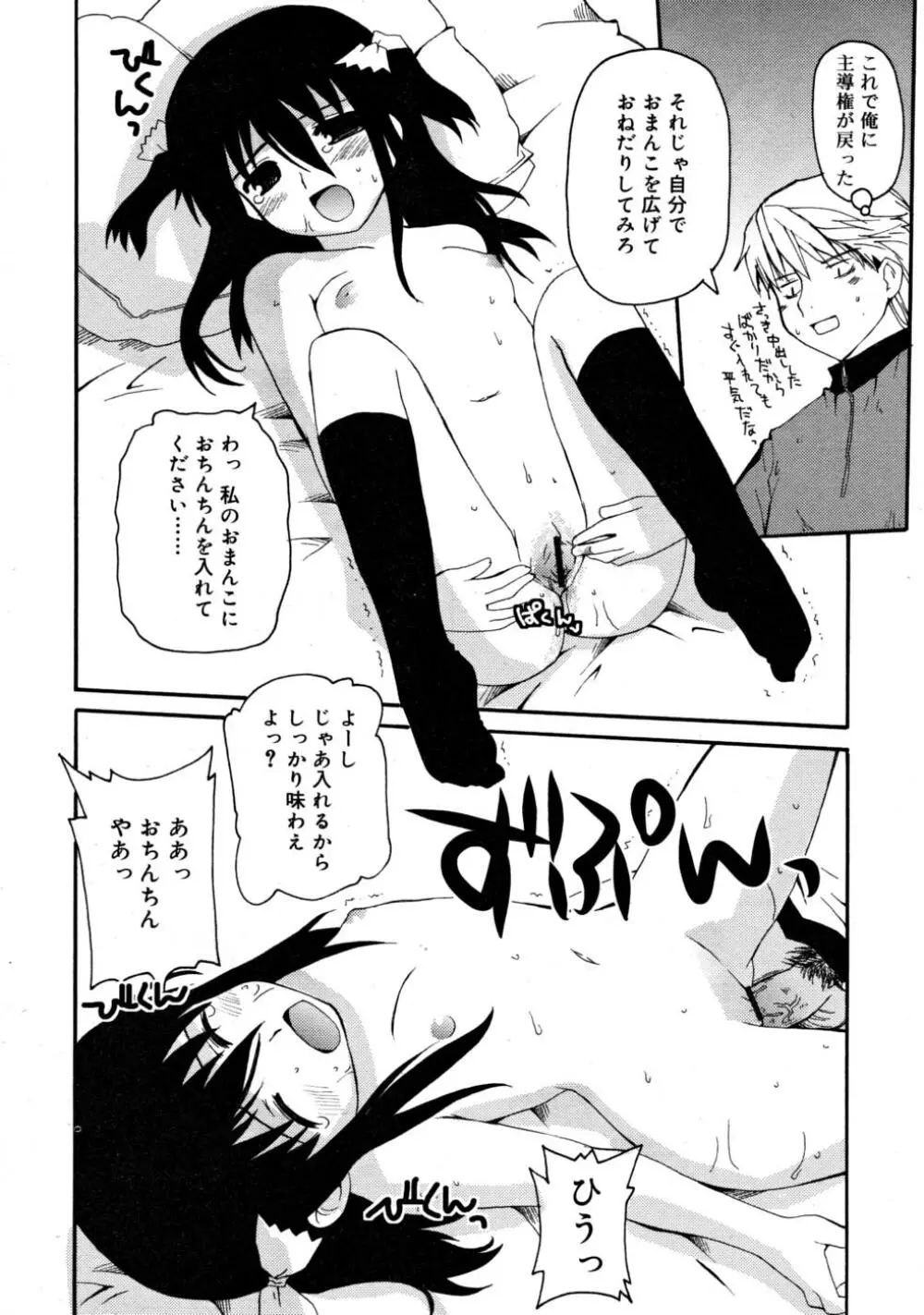 COMIC RiN 2008-03 16ページ