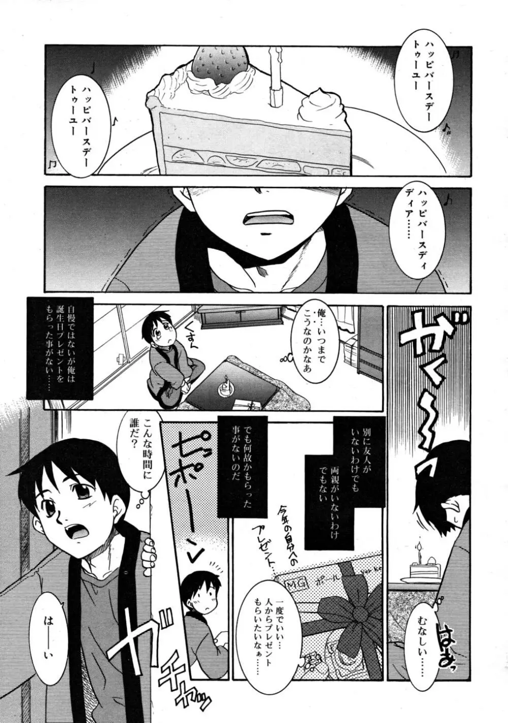 COMIC RiN 2008-03 161ページ