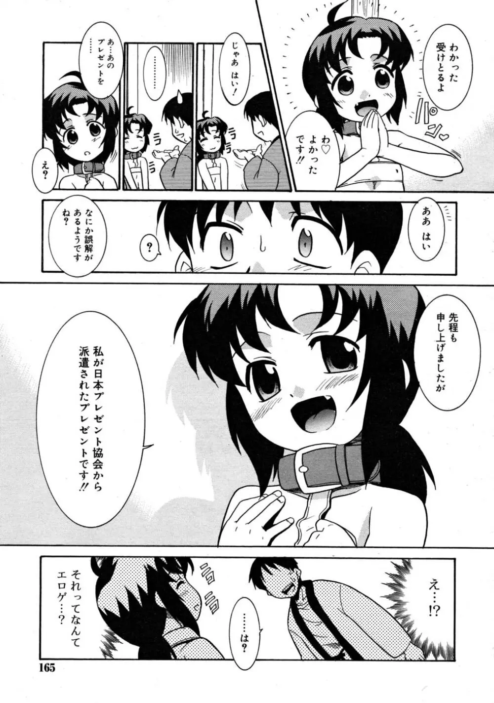 COMIC RiN 2008-03 165ページ