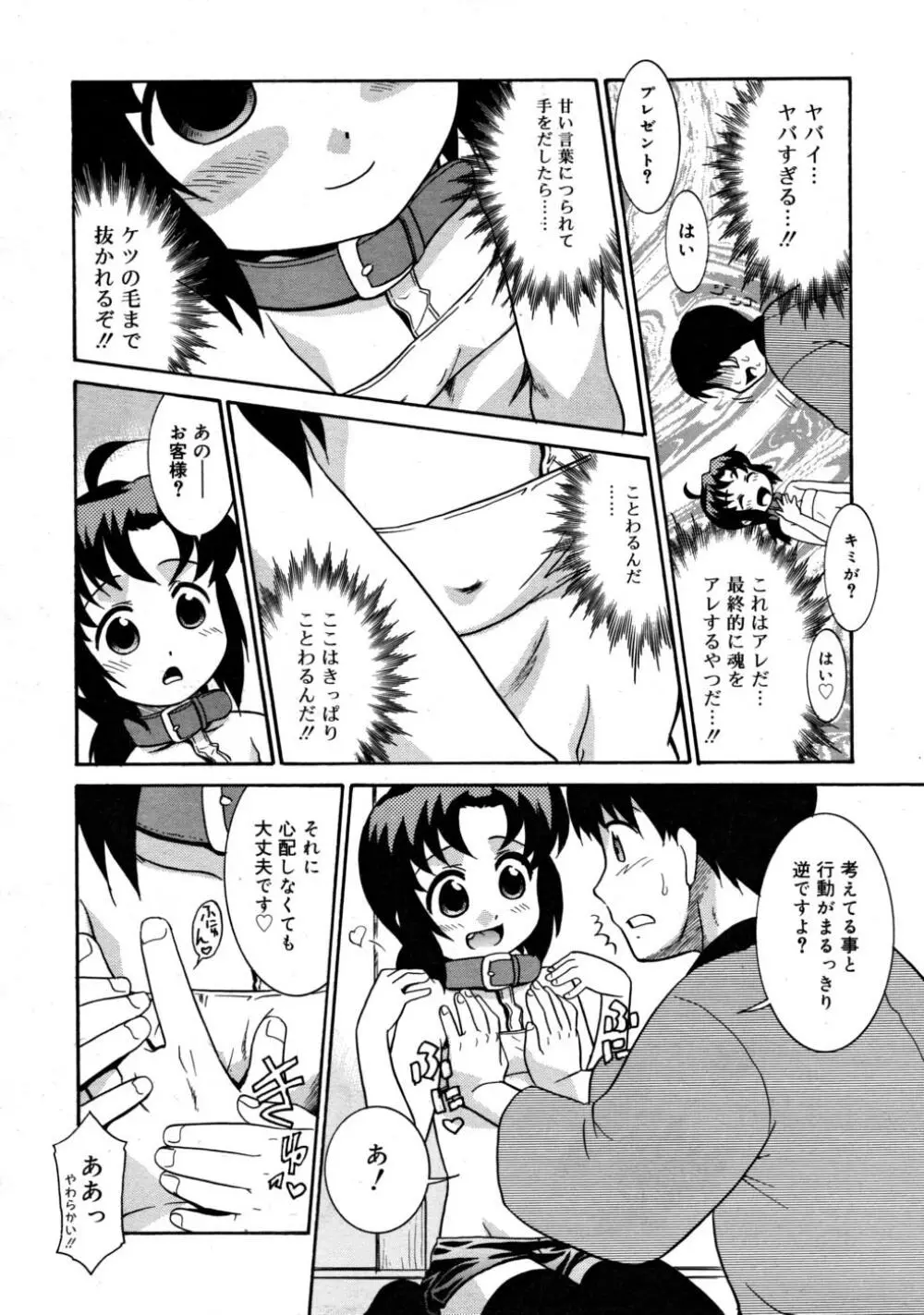 COMIC RiN 2008-03 166ページ