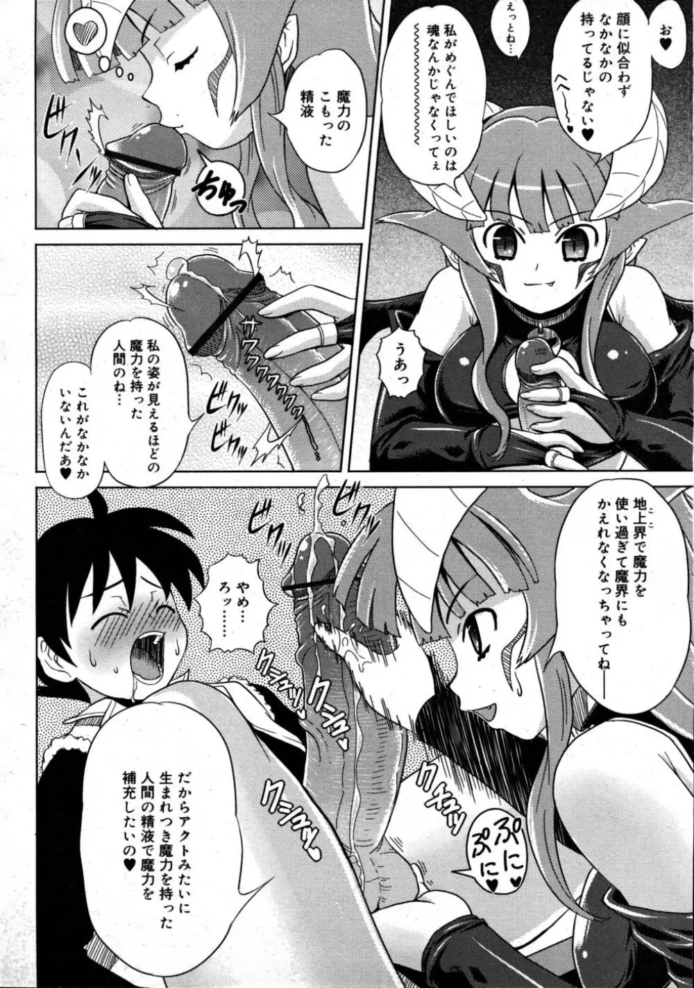 COMIC RiN 2008-03 206ページ