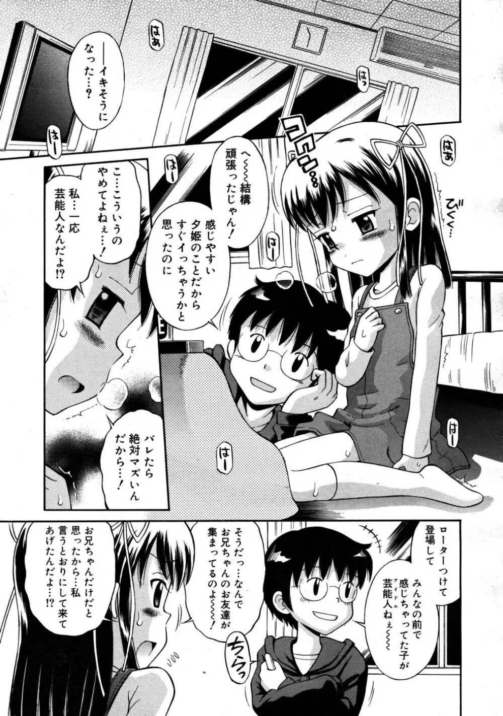 COMIC RiN 2008-03 275ページ