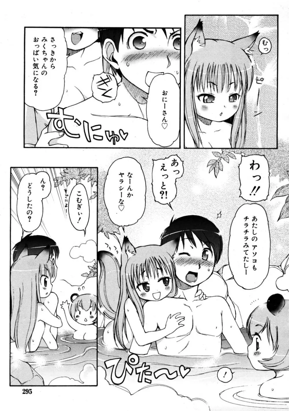 COMIC RiN 2008-03 295ページ