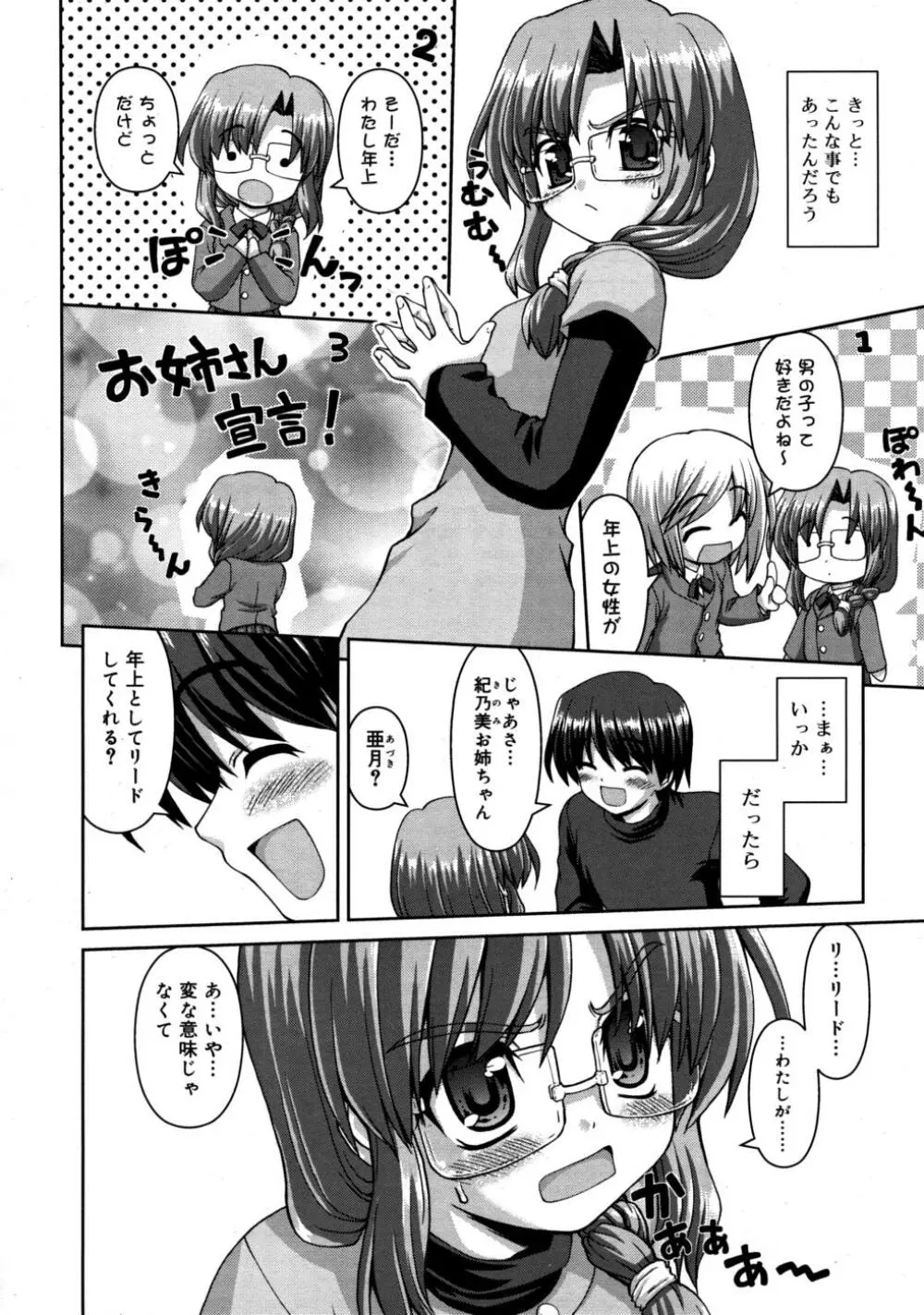 COMIC RiN 2008-03 30ページ