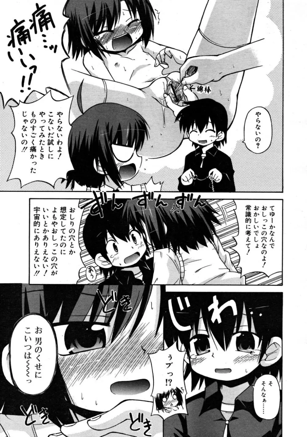 COMIC RiN 2008-03 309ページ