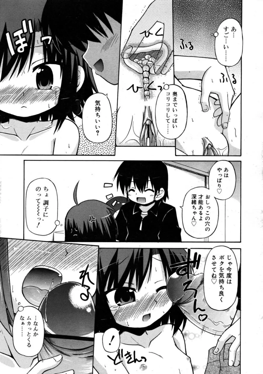 COMIC RiN 2008-03 315ページ