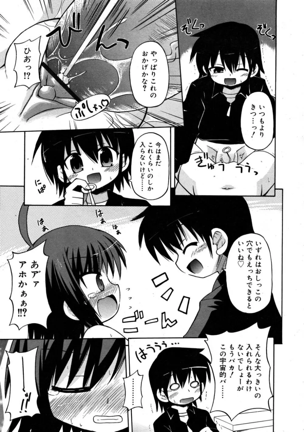 COMIC RiN 2008-03 319ページ