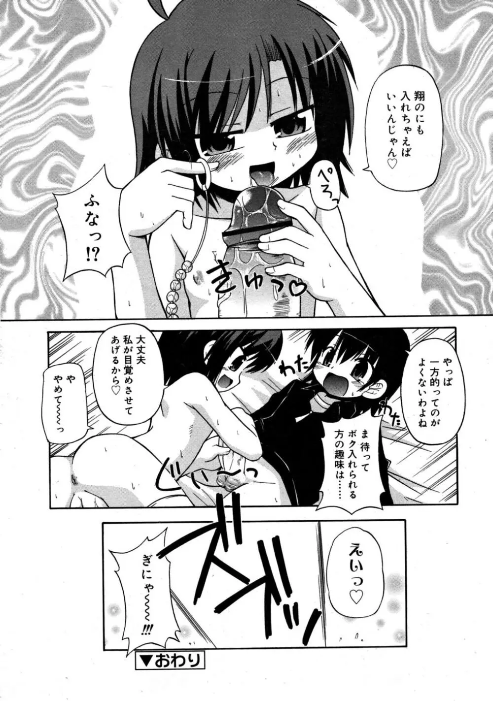 COMIC RiN 2008-03 326ページ