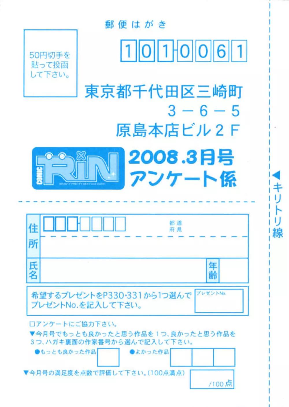 COMIC RiN 2008-03 335ページ