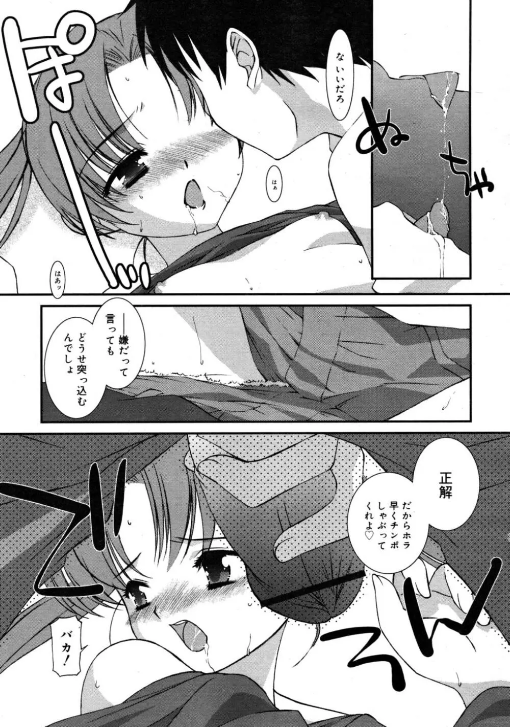 COMIC RiN 2008-03 53ページ