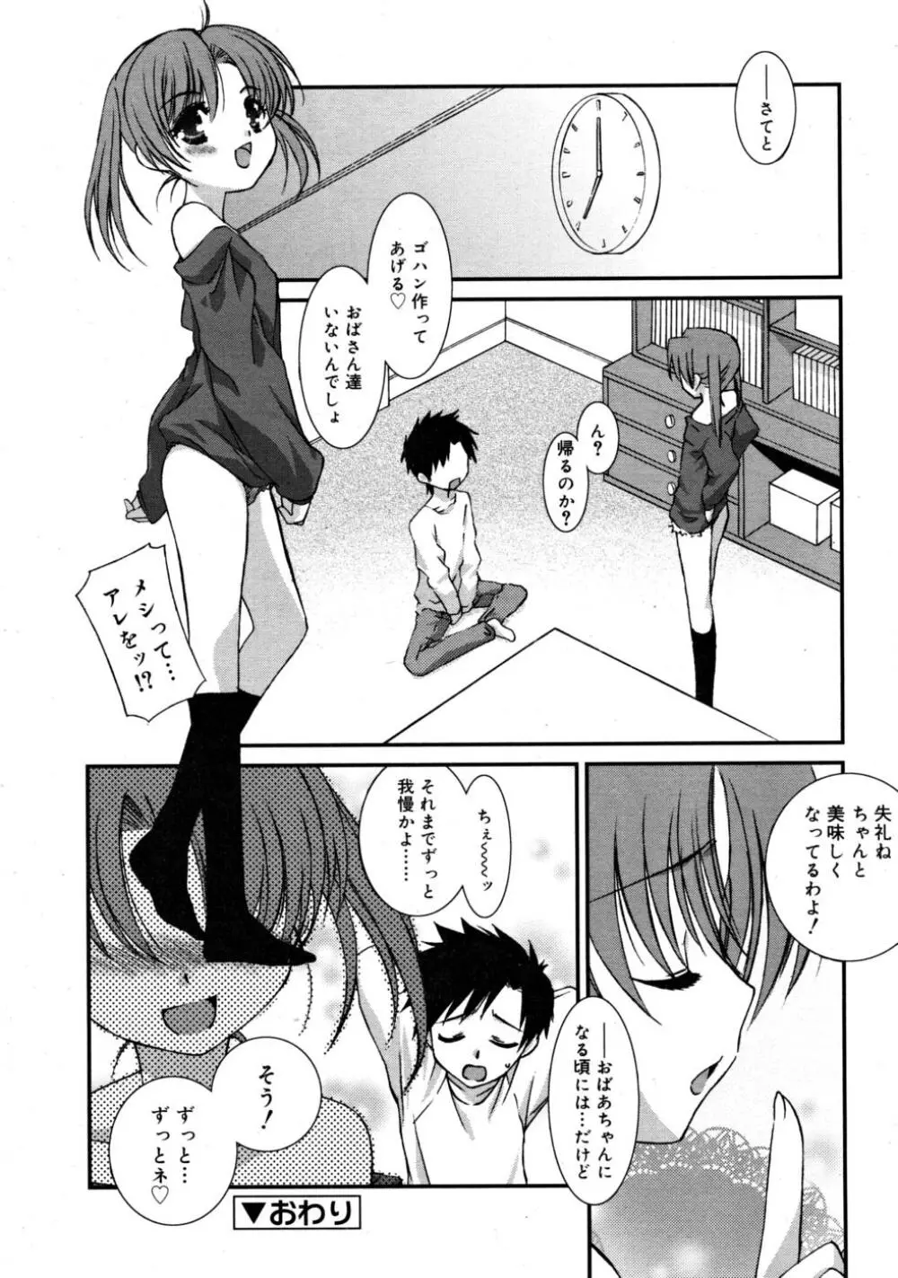 COMIC RiN 2008-03 64ページ