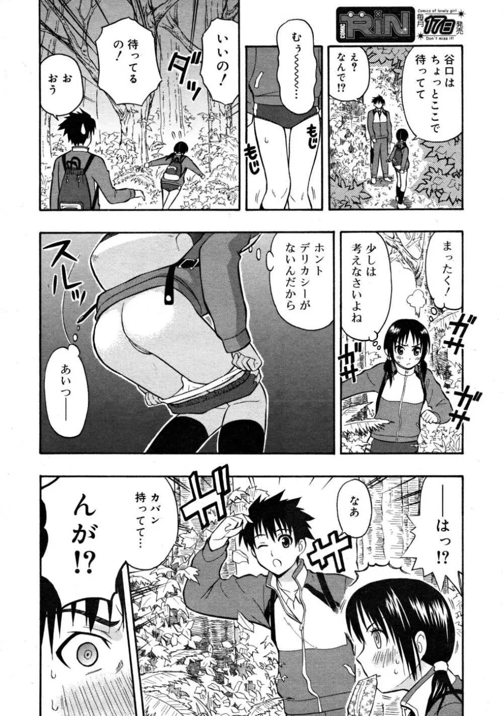 COMIC RiN 2008-03 68ページ