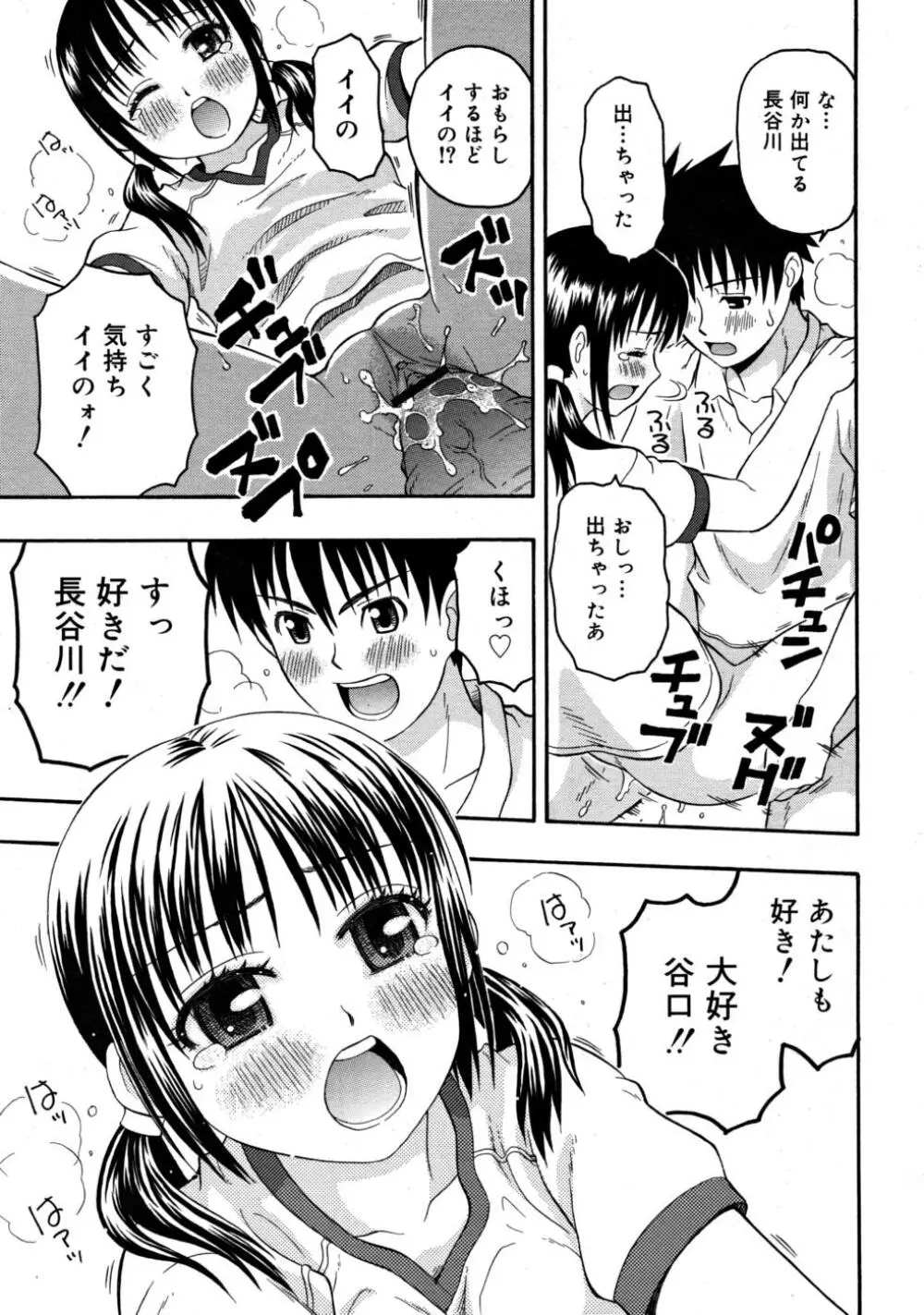 COMIC RiN 2008-03 83ページ