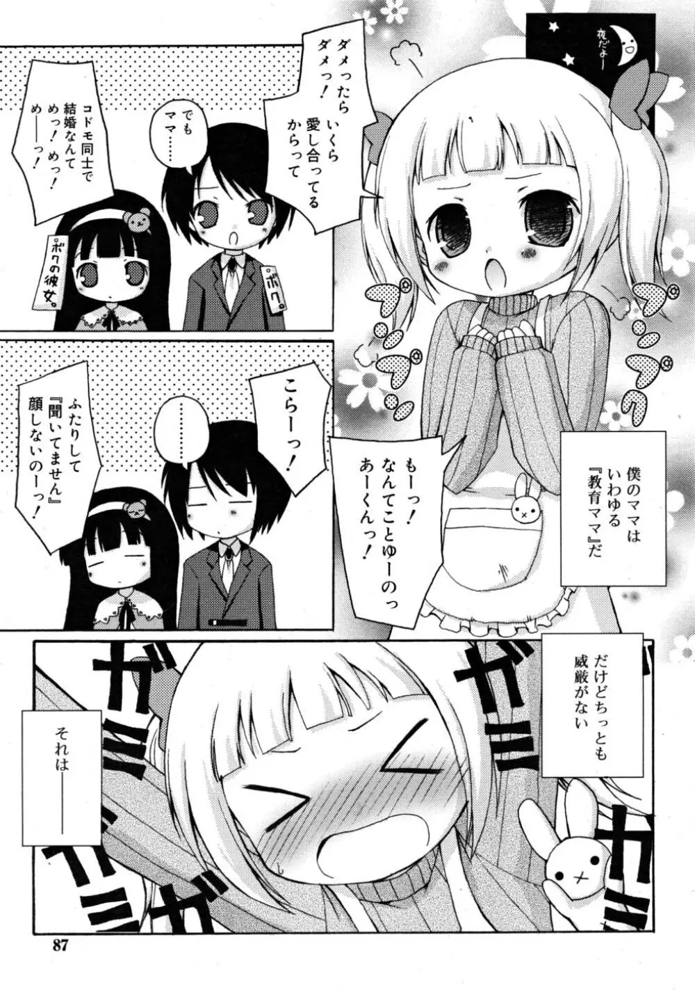 COMIC RiN 2008-03 87ページ