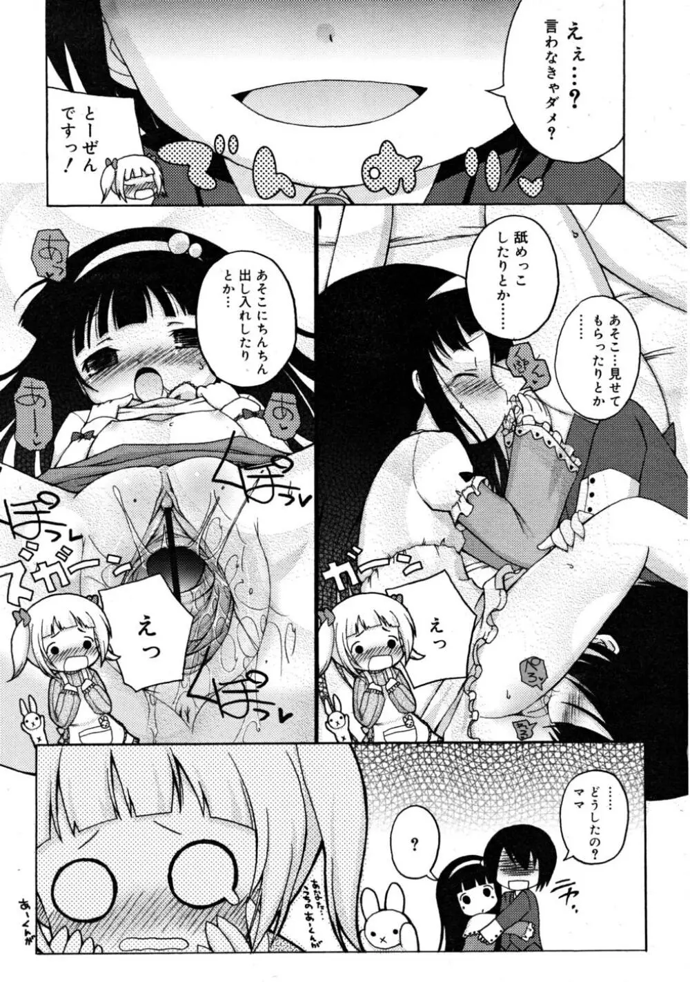 COMIC RiN 2008-03 89ページ