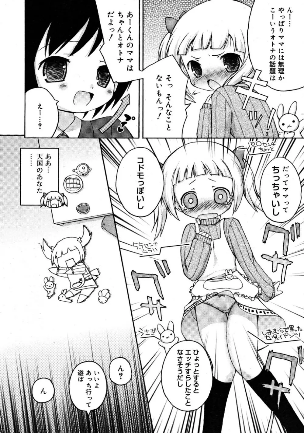 COMIC RiN 2008-03 90ページ