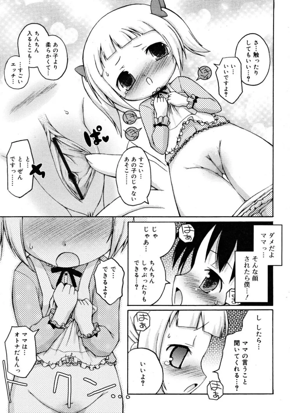 COMIC RiN 2008-03 93ページ