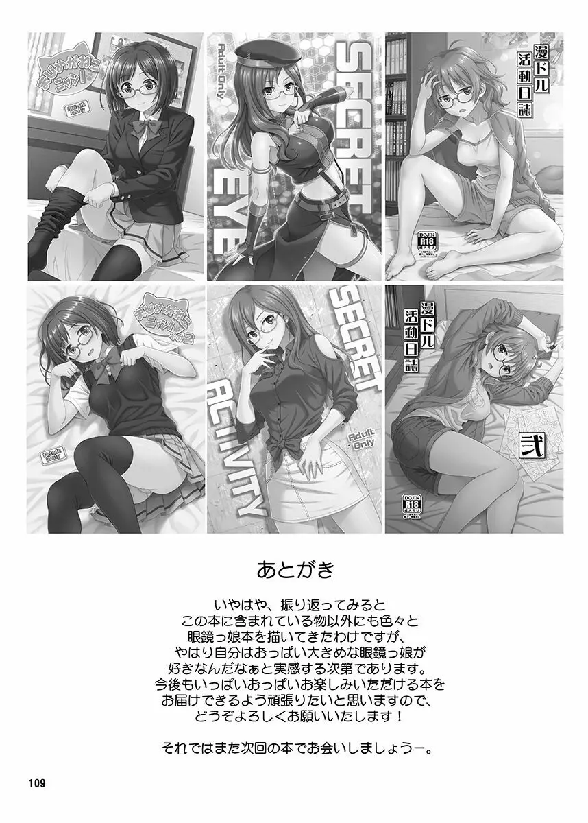 シンデレラグラッシーズ 109ページ