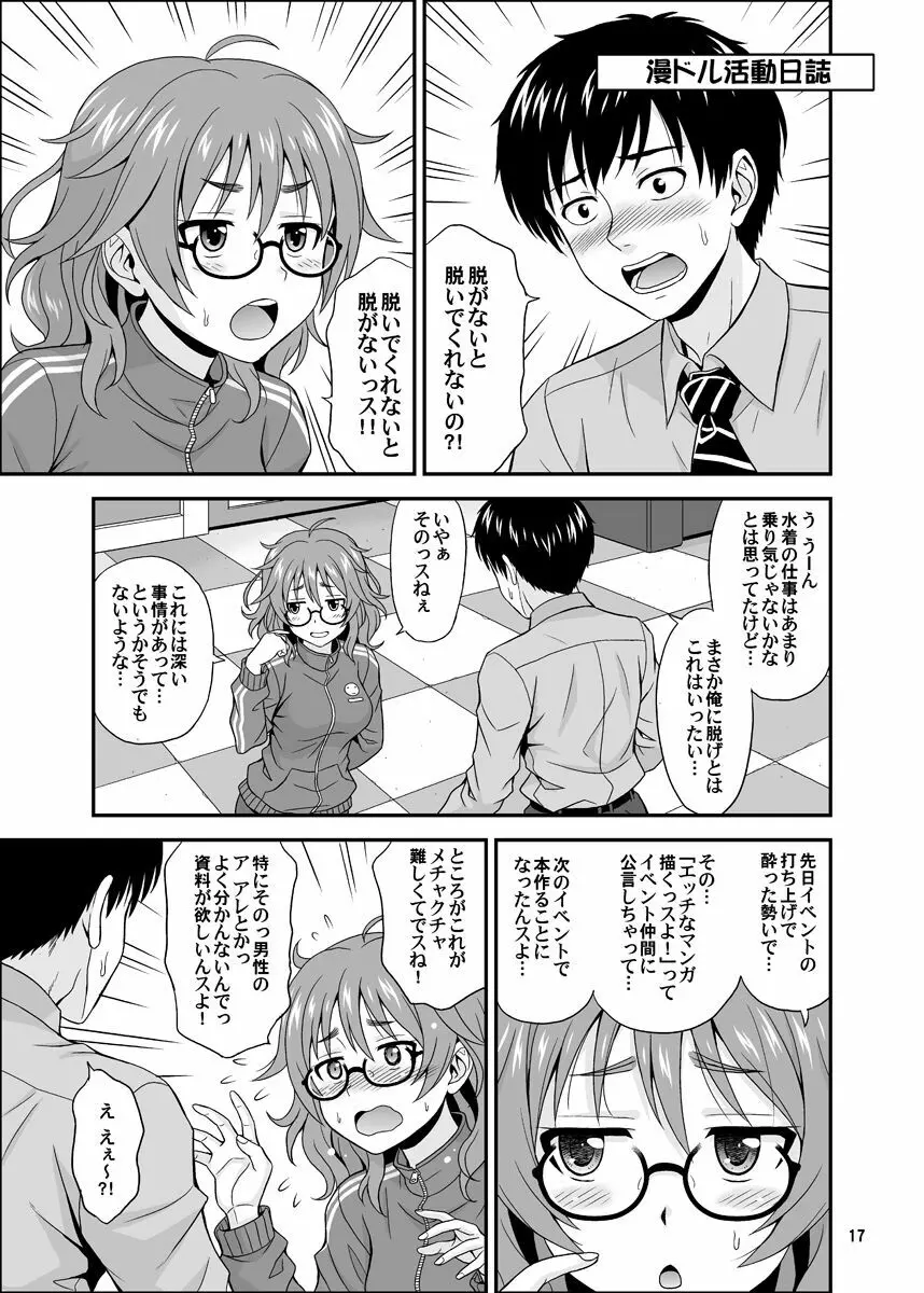 シンデレラグラッシーズ 17ページ