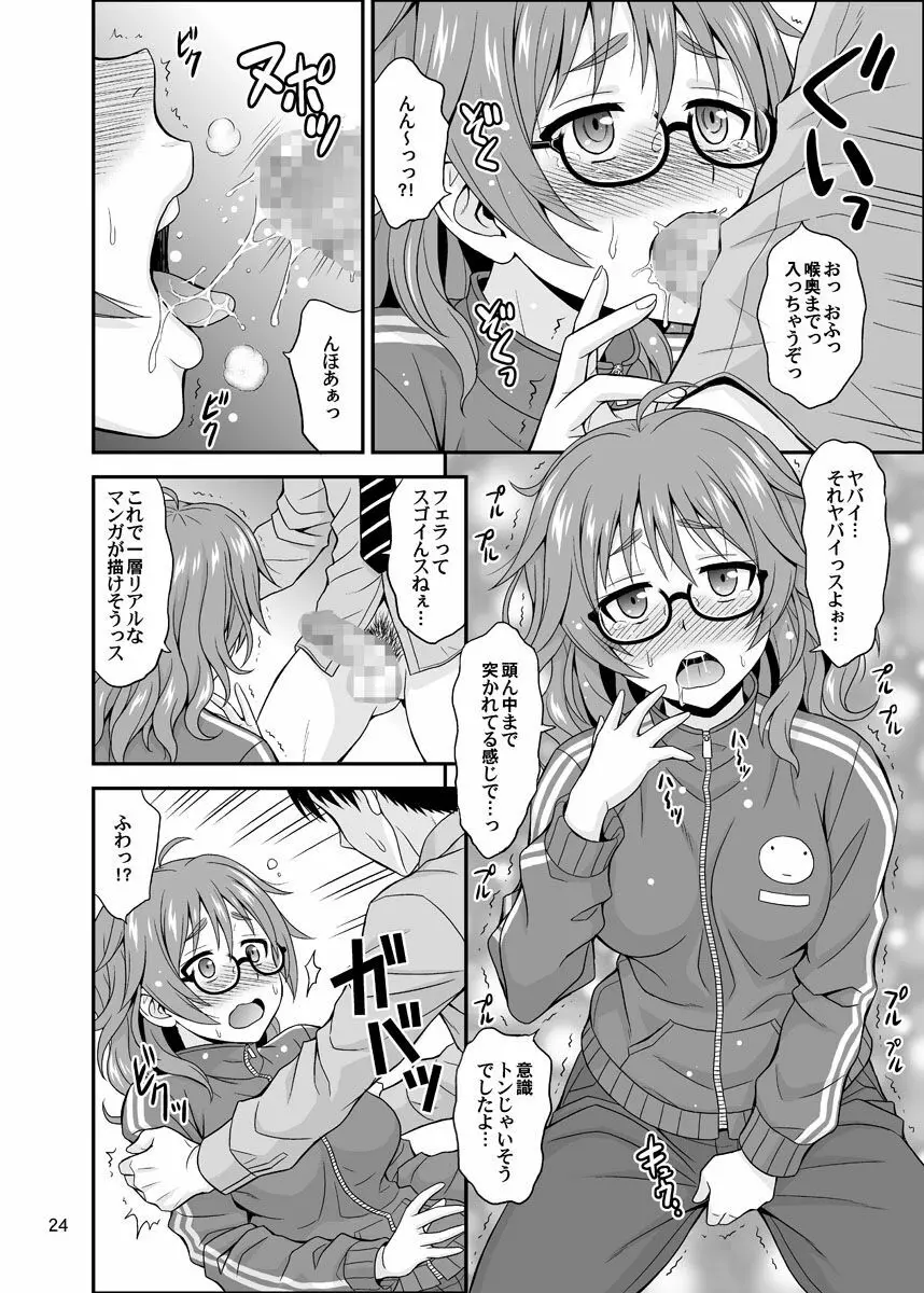 シンデレラグラッシーズ 24ページ