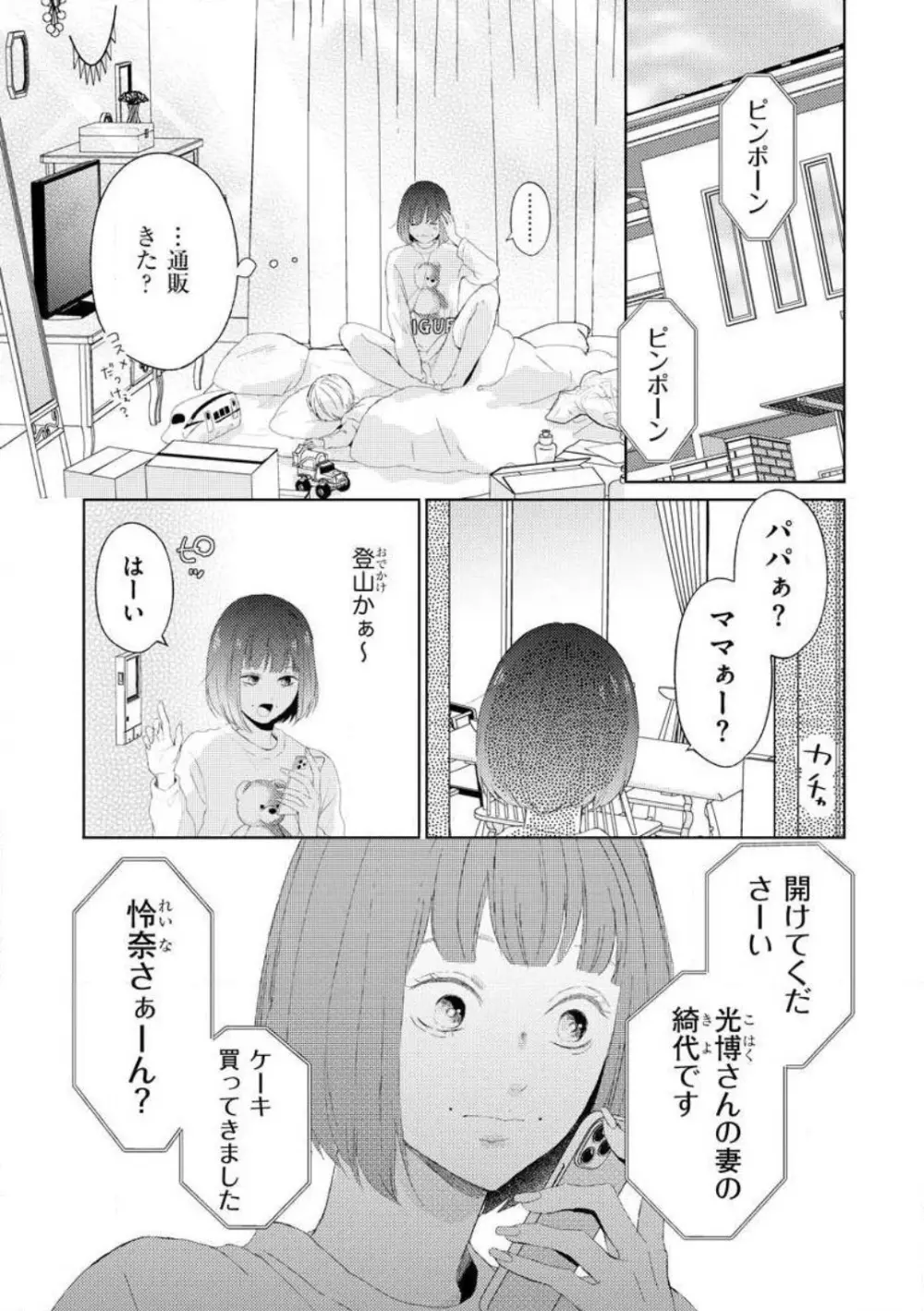 29歳の不・純愛 〜あなたが恋しいだけだった〜 1-5 104ページ