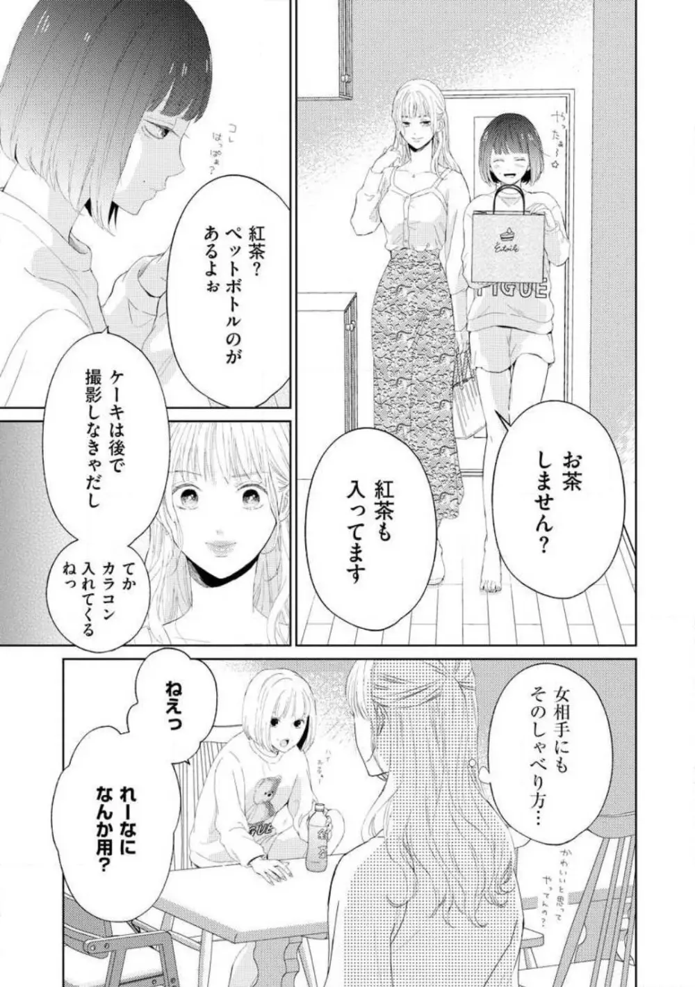 29歳の不・純愛 〜あなたが恋しいだけだった〜 1-5 106ページ