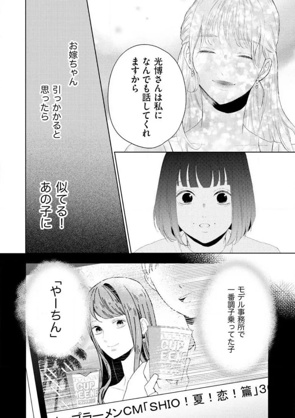 29歳の不・純愛 〜あなたが恋しいだけだった〜 1-5 109ページ