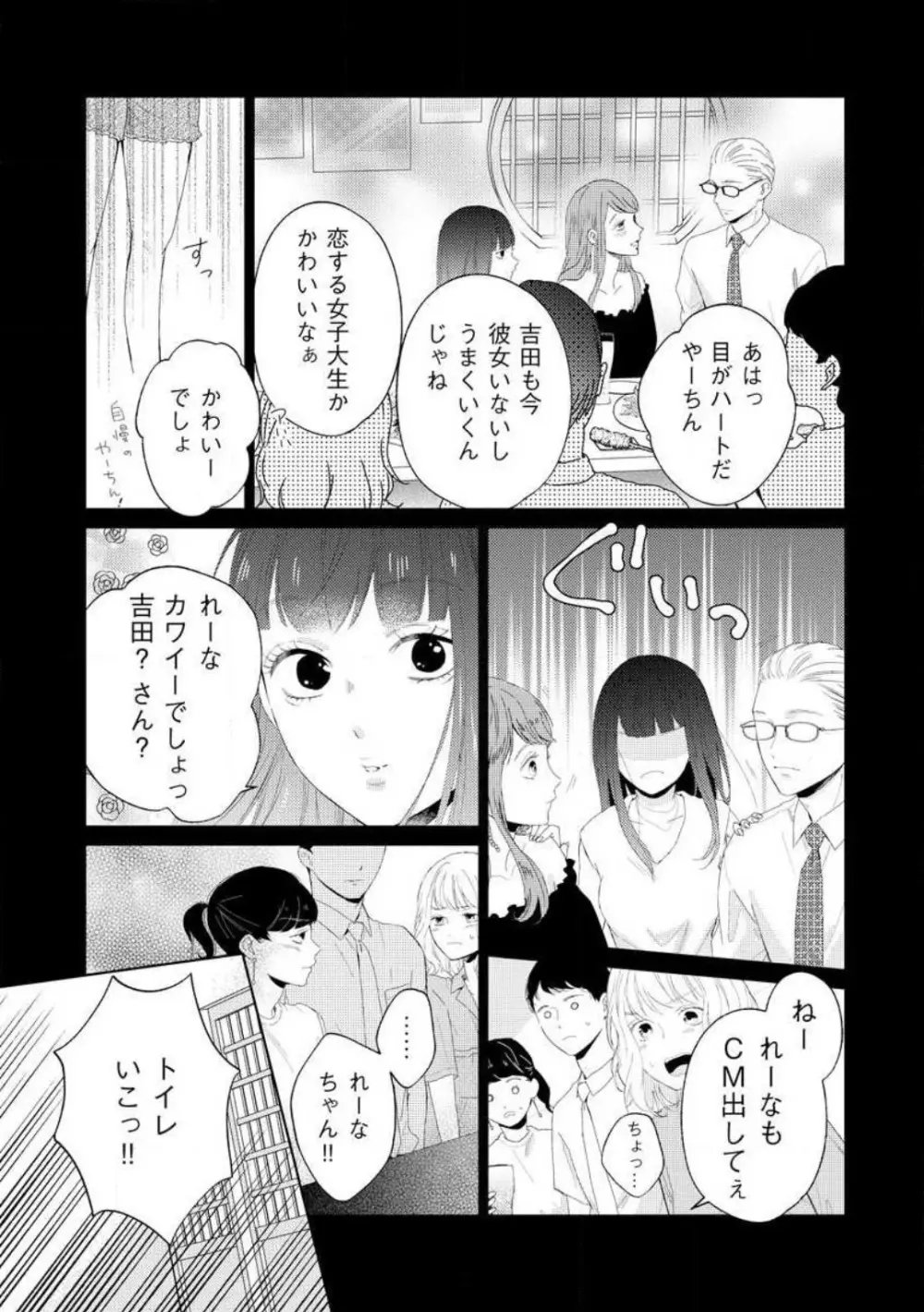 29歳の不・純愛 〜あなたが恋しいだけだった〜 1-5 112ページ