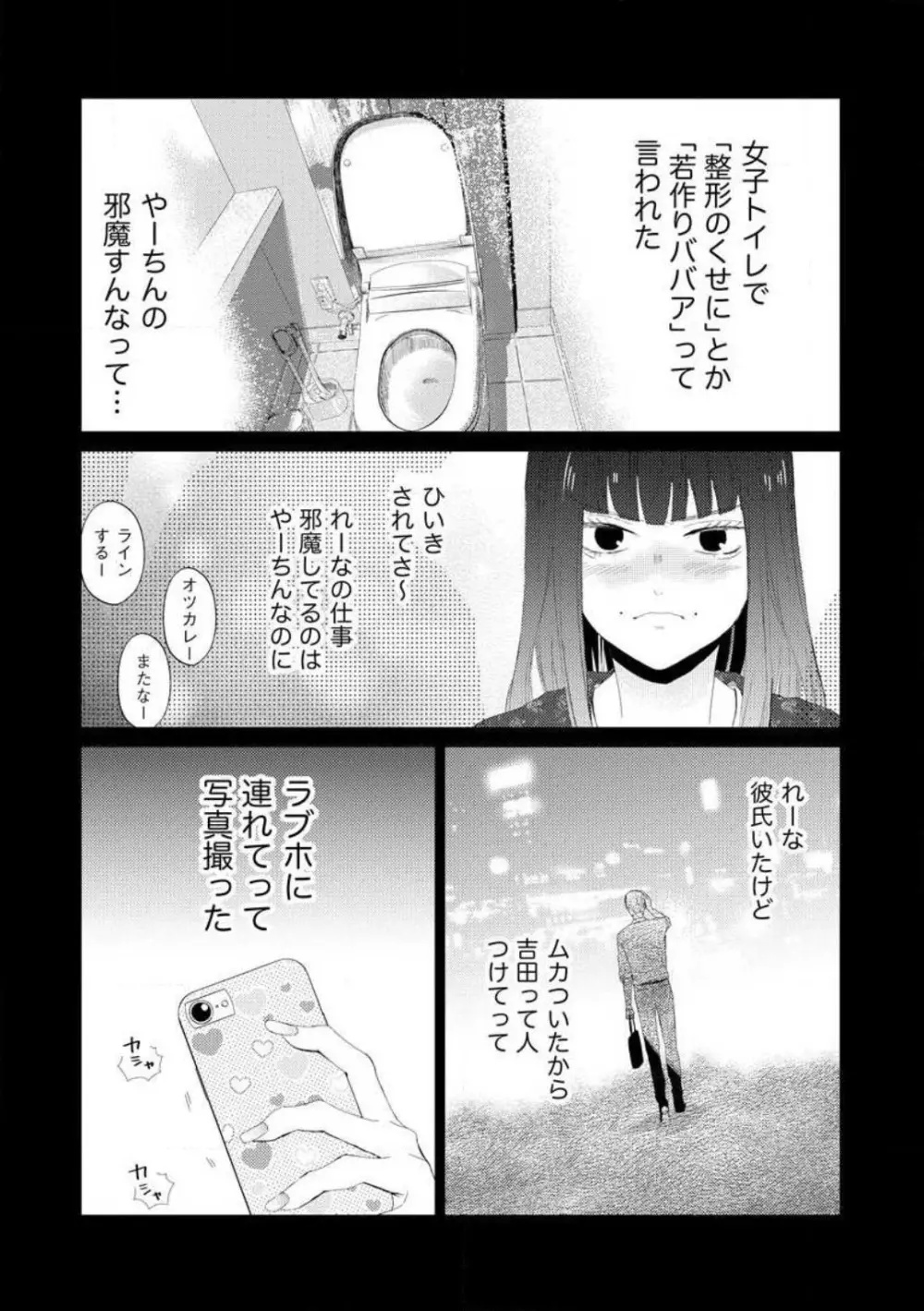 29歳の不・純愛 〜あなたが恋しいだけだった〜 1-5 113ページ