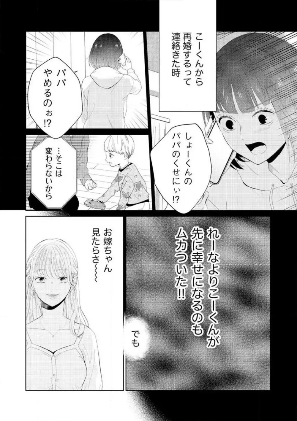 29歳の不・純愛 〜あなたが恋しいだけだった〜 1-5 117ページ