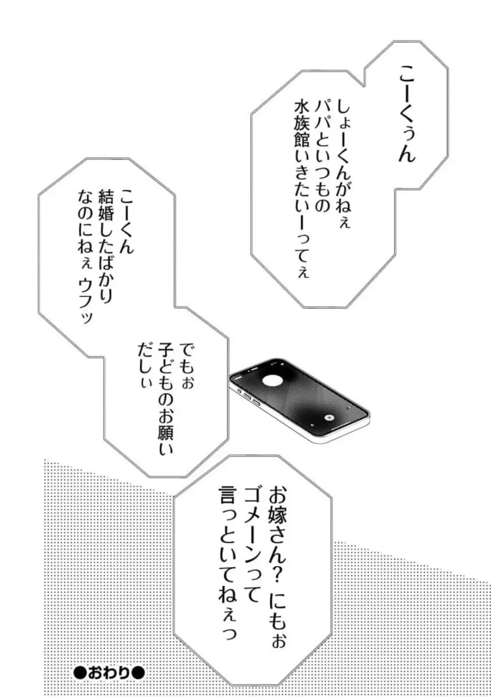 29歳の不・純愛 〜あなたが恋しいだけだった〜 1-5 27ページ