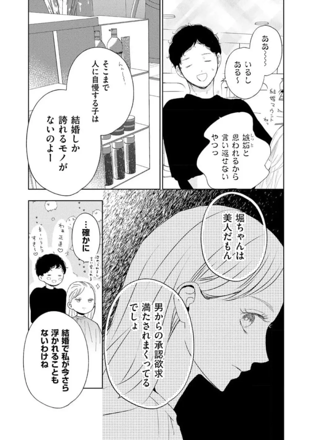 29歳の不・純愛 〜あなたが恋しいだけだった〜 1-5 39ページ