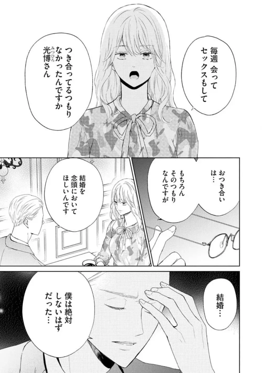 29歳の不・純愛 〜あなたが恋しいだけだった〜 1-5 4ページ