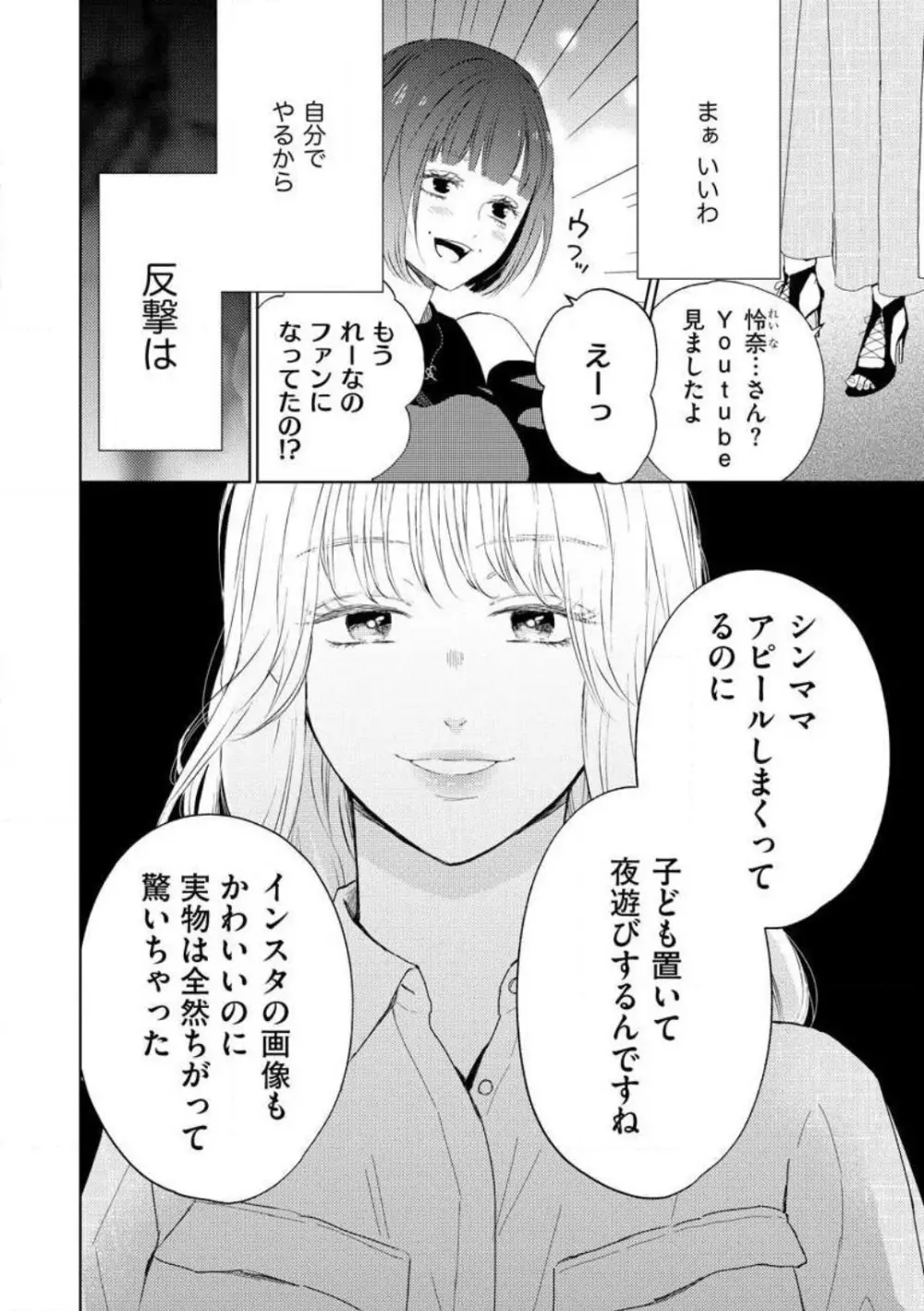 29歳の不・純愛 〜あなたが恋しいだけだった〜 1-5 55ページ