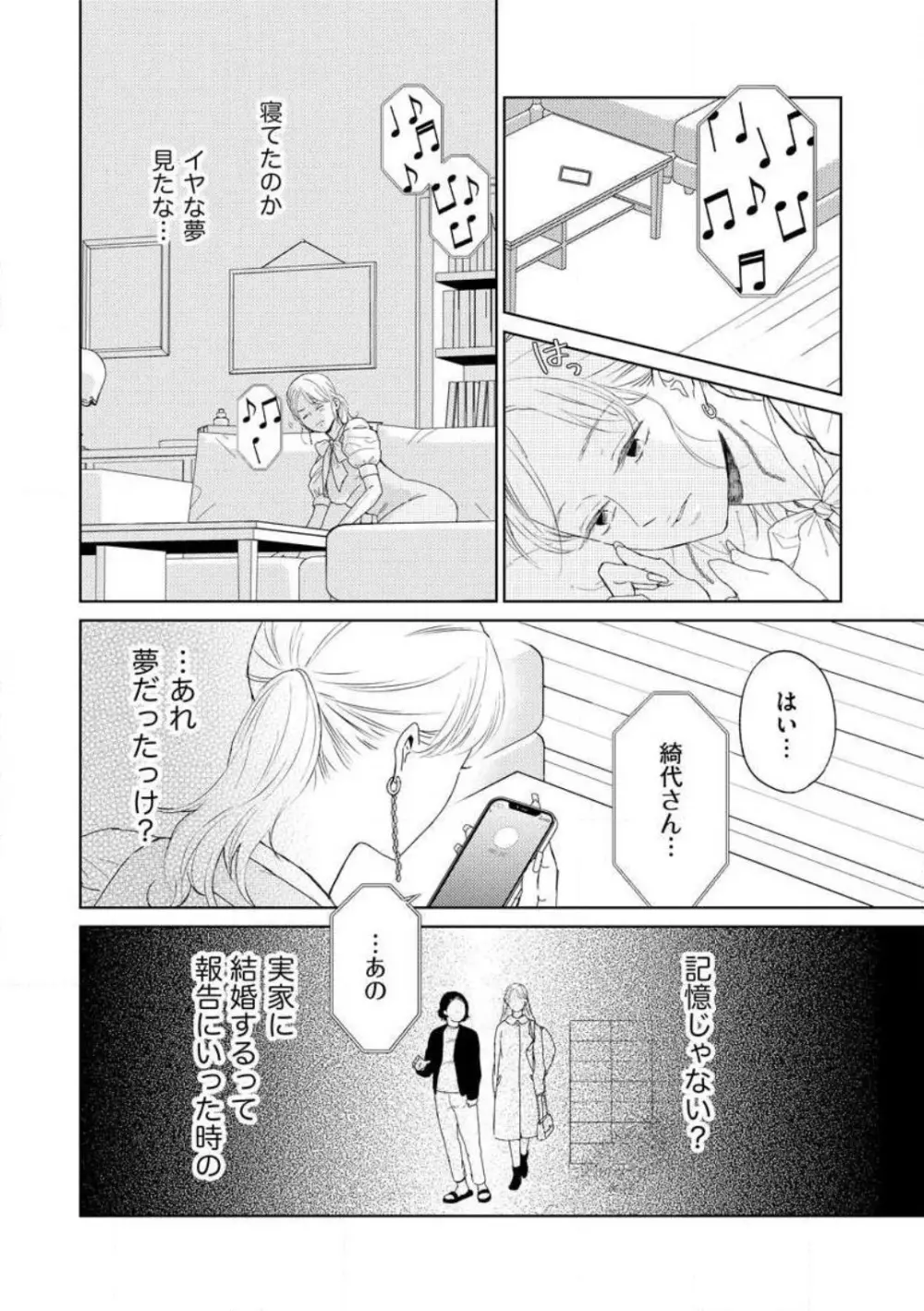 29歳の不・純愛 〜あなたが恋しいだけだった〜 1-5 73ページ